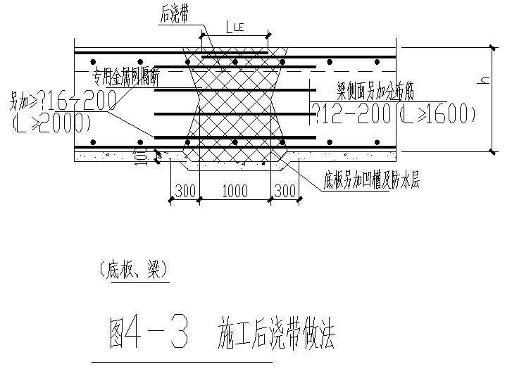 后浇带做法节点图 - 1