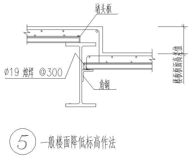 楼面降低标高作法图 - 1