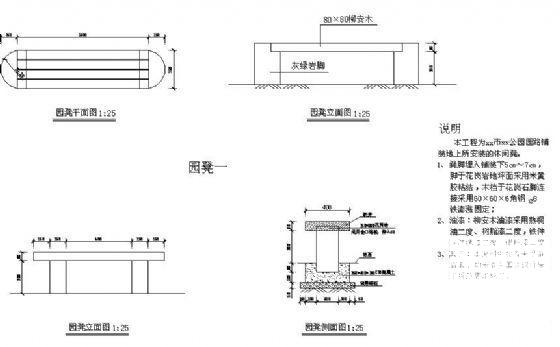 园凳施工图 - 2