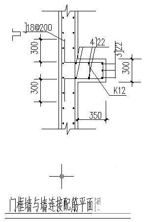 门框墙连接配筋平面图 - 1
