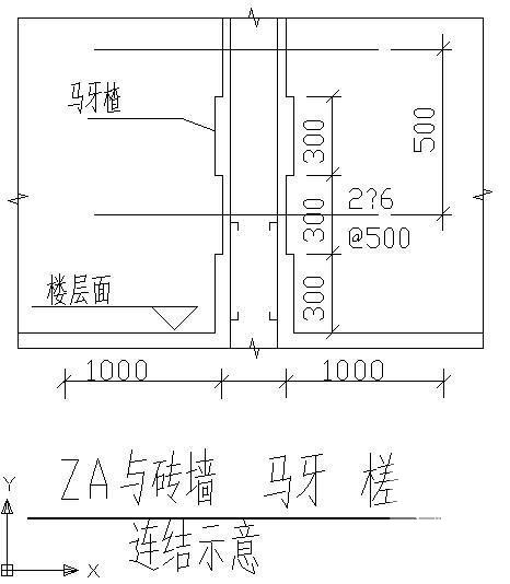 砖墙马牙槎连结示意图 - 1