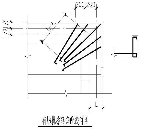 有肋挑檐转角配筋节点构造详图纸cad - 1