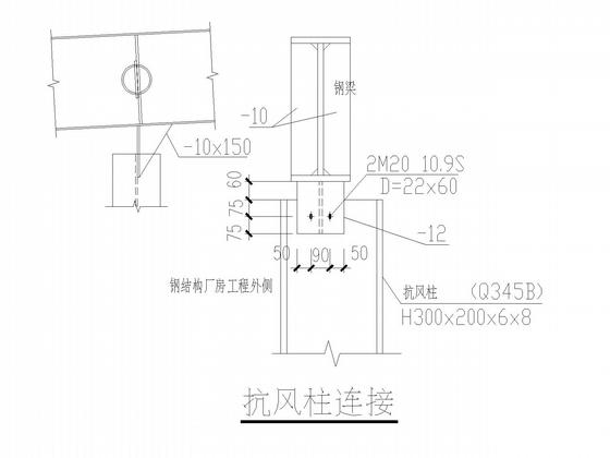 抗风柱连接 - 5