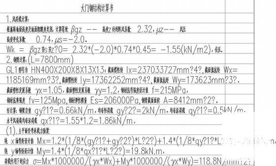 钢大门施工图 - 4