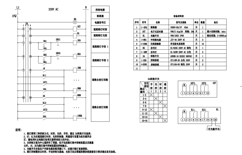 路灯控制原理图