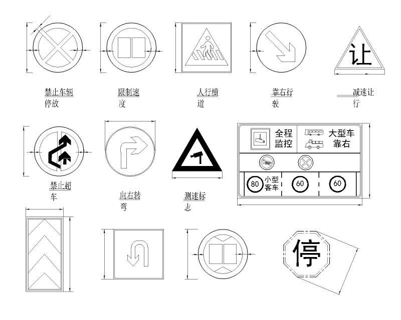 交通标志大样图