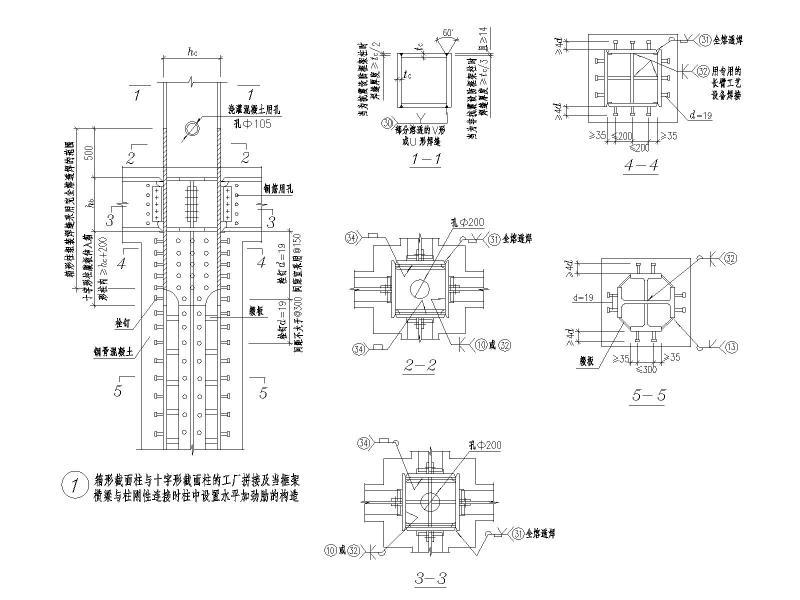 箱形截面柱与十字形截面柱节点构造详图