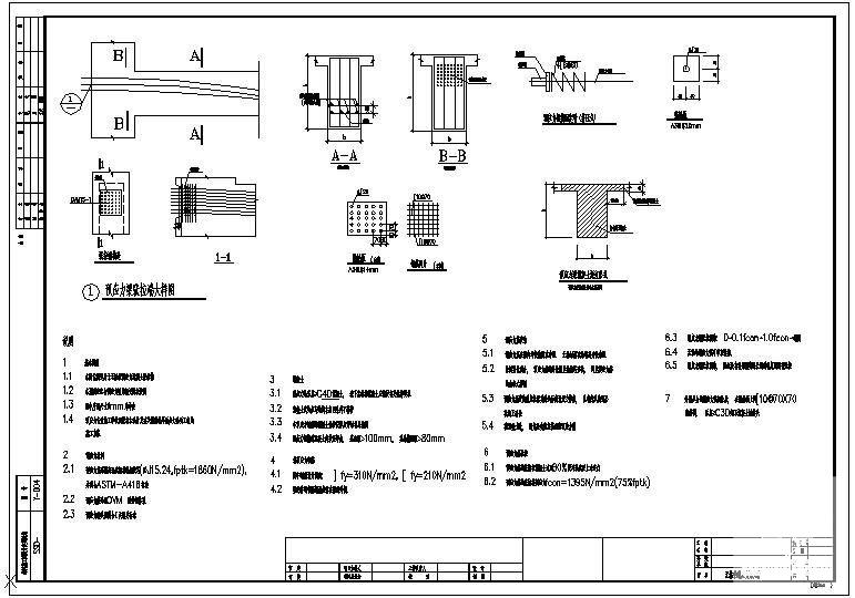 预应力大梁节点图 - 1