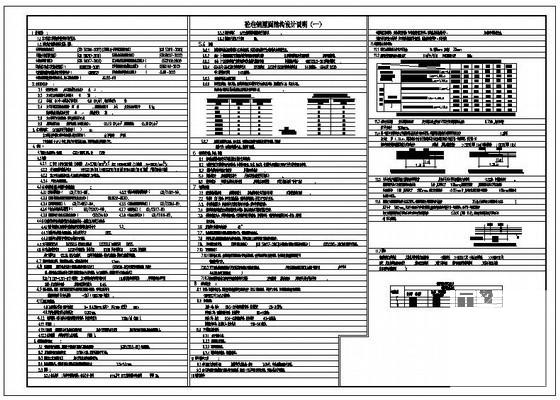 混凝土结构设计说明 - 1