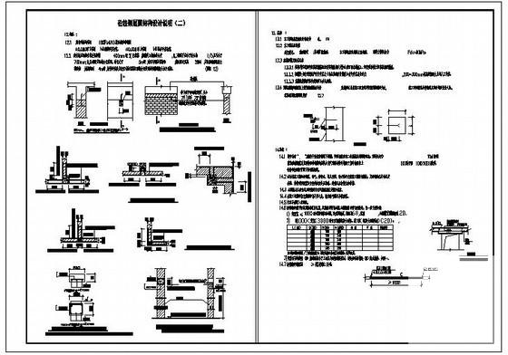 混凝土结构设计说明 - 2