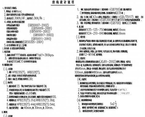 [CAD]62米栈桥皮带廊结构设计说明.dwg