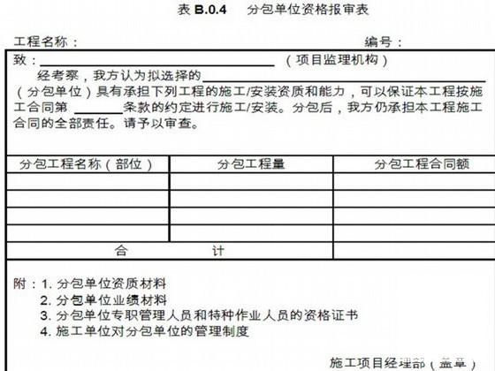 工程竣工验收表 - 1