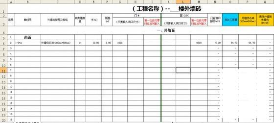 [工程]外墙砖计算模板（函数公式）