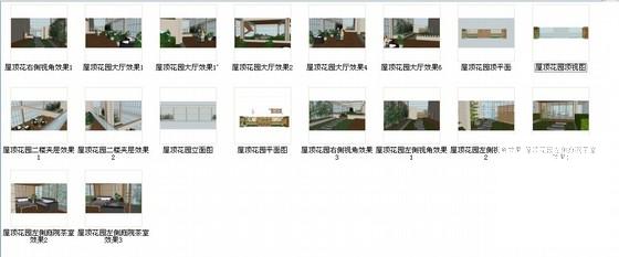 屋顶花园设计方案 - 4