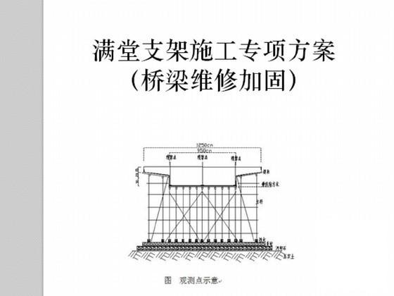 混凝土桥梁施工方案 - 1