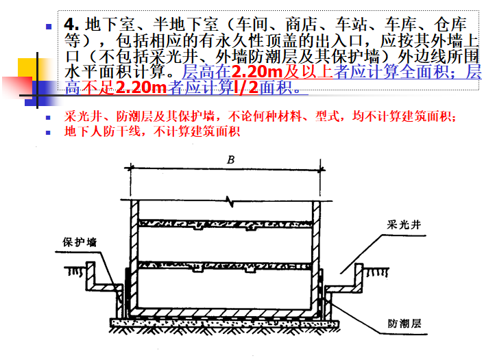 建筑工程计价定额 - 5