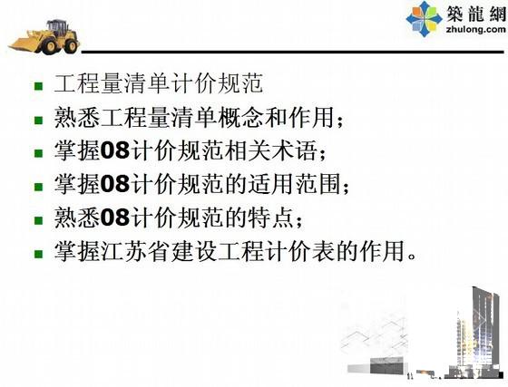 造价员考试大纲 - 1