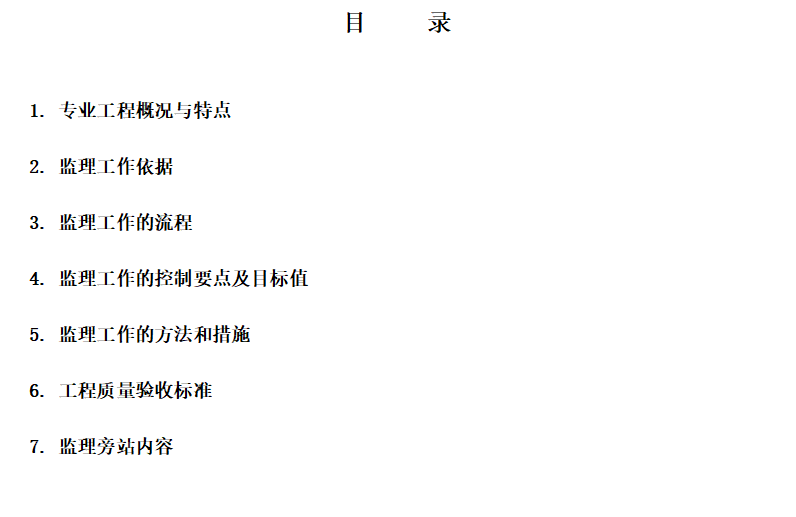 安全监理细则 - 2