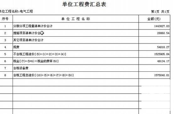 工程量清单计价实例 - 1