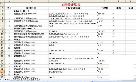 工程量计算实例 - 1