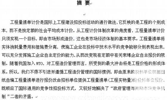 工程量清单计价论文 - 1