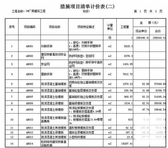 装饰工程报价 - 1