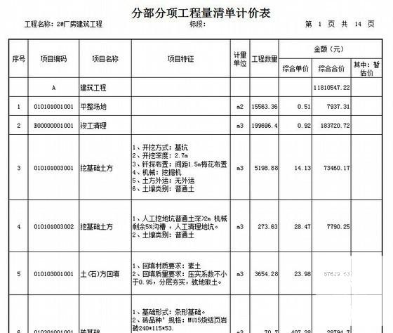 装饰工程报价 - 2