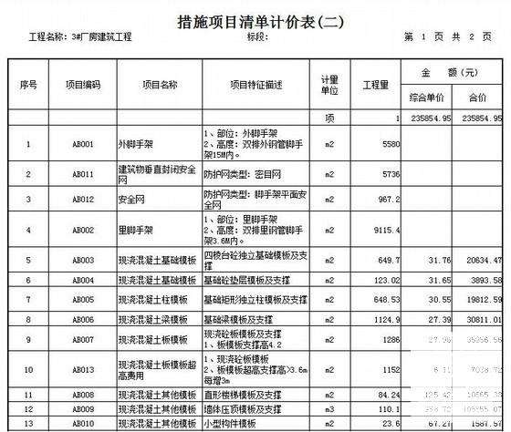 工程工程量清单计价 - 1