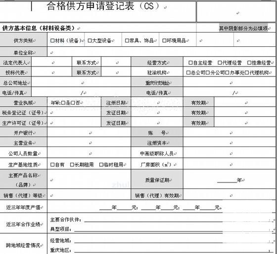 房地产材料采购 - 2