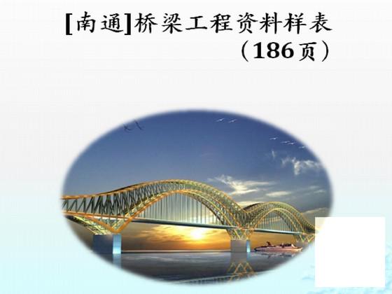 [支座安装]桥梁工程资料样表（186页)