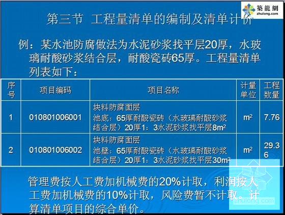 工程工程量清单计价 - 2