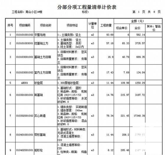 工程工程量清单计价 - 1