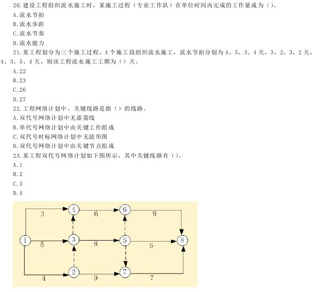 全国造价工程师 - 4