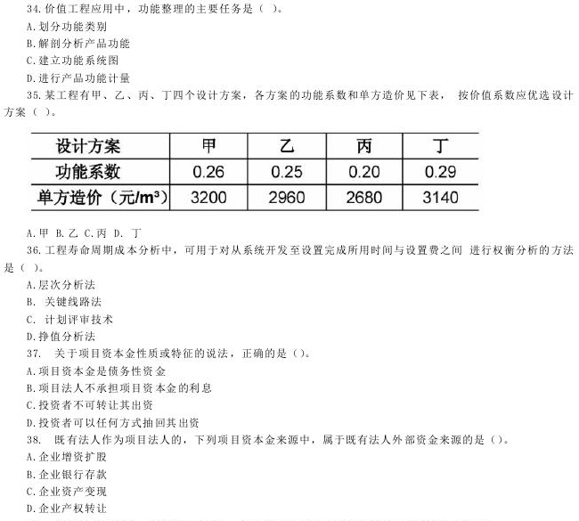 全国造价工程师 - 5
