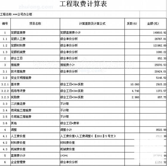 工程量清单工程量 - 1