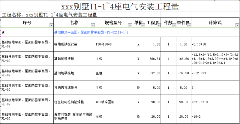 excel计算 - 2