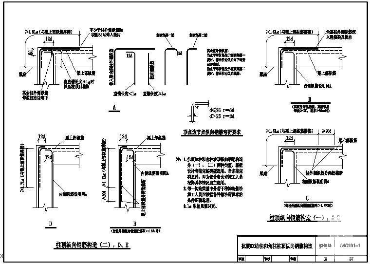 纵向钢筋节点图 - 1