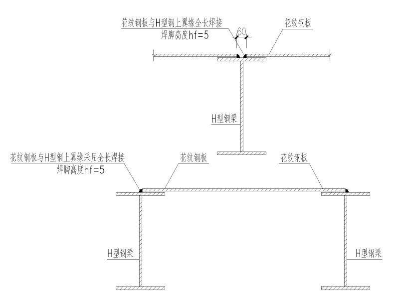 花纹钢板与H钢梁连接大样图