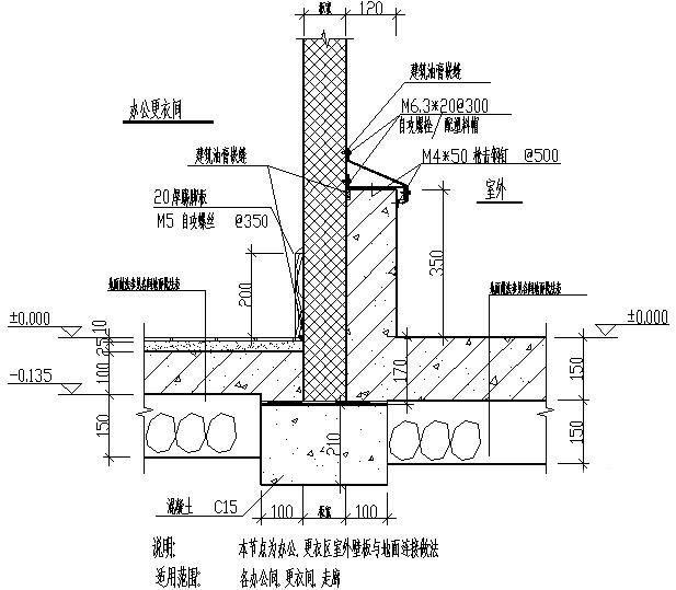 办公更衣区室外壁板与地面连接做法节点构造详图纸cad - 1