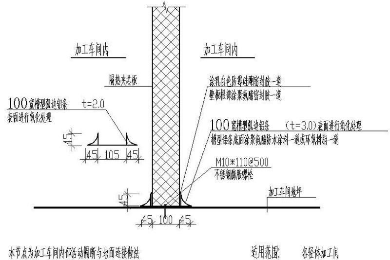 加工车间内部活动隔断与地面连接做法节点构造详图纸cad - 1