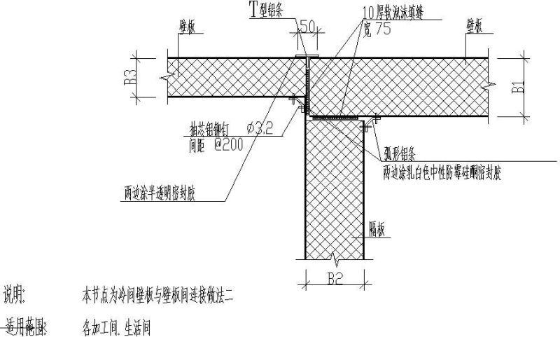冷间壁板与壁板间连接做法节点构造cad设计详图纸（二） - 1