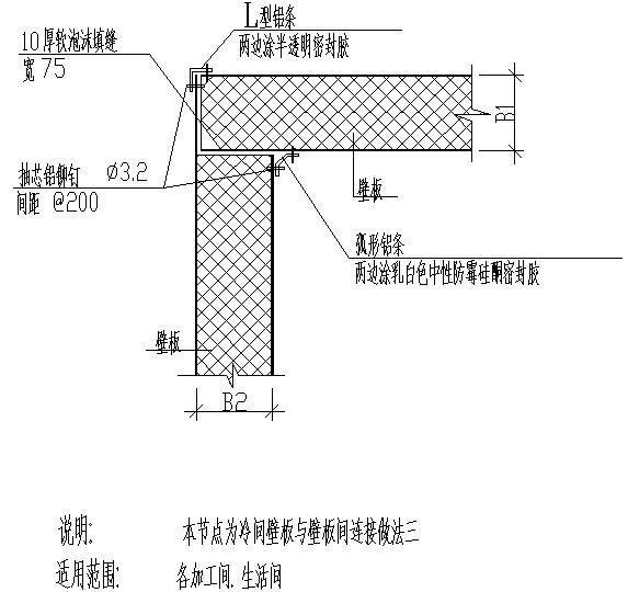 冷间壁板与壁板间连接做法节点构造cad设计详图纸 - 1