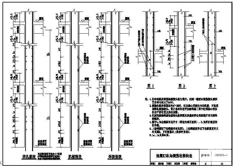 常用结构构件节点构造详图纸图纸集cad - 2