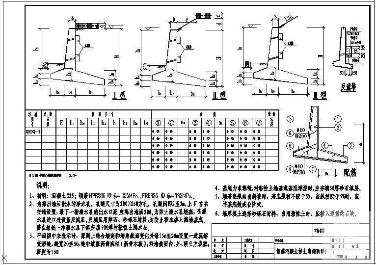 挡土墙节点构造cad详图 - 1