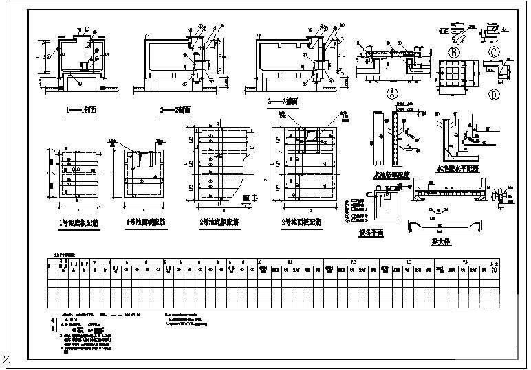 水池结构大样图 - 1