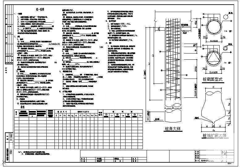 孔桩大样施工图 - 1