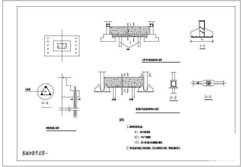 基础加固节点构造cad详图纸（一） - 1