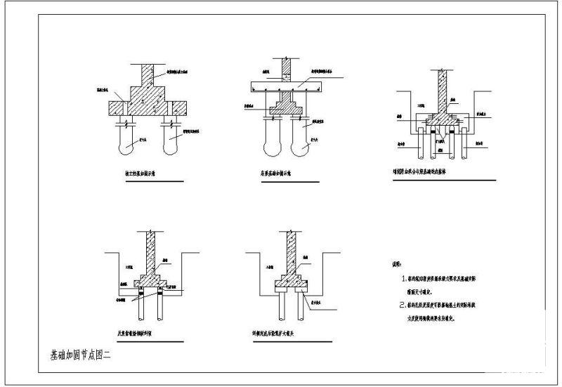 基础加固节点构造cad详图纸（二） - 1