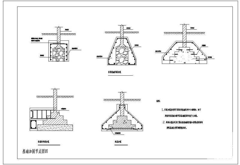 基础加固节点构造cad详图纸（四） - 1