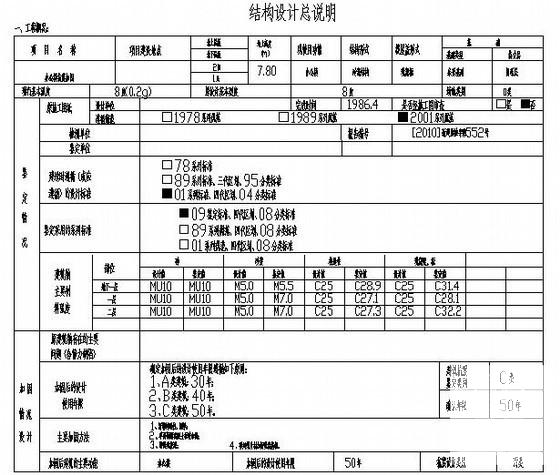 办公楼抗震加固 - 1